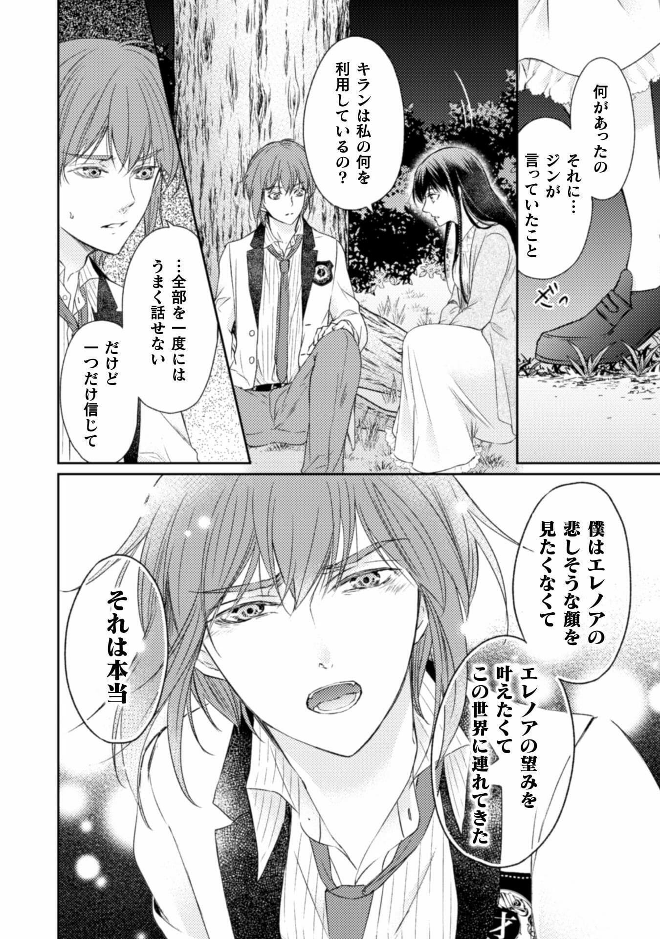 エレノア王女は自由な青春を送りたい～異世界トリップでJKライフ～ 第9話 - Page 19