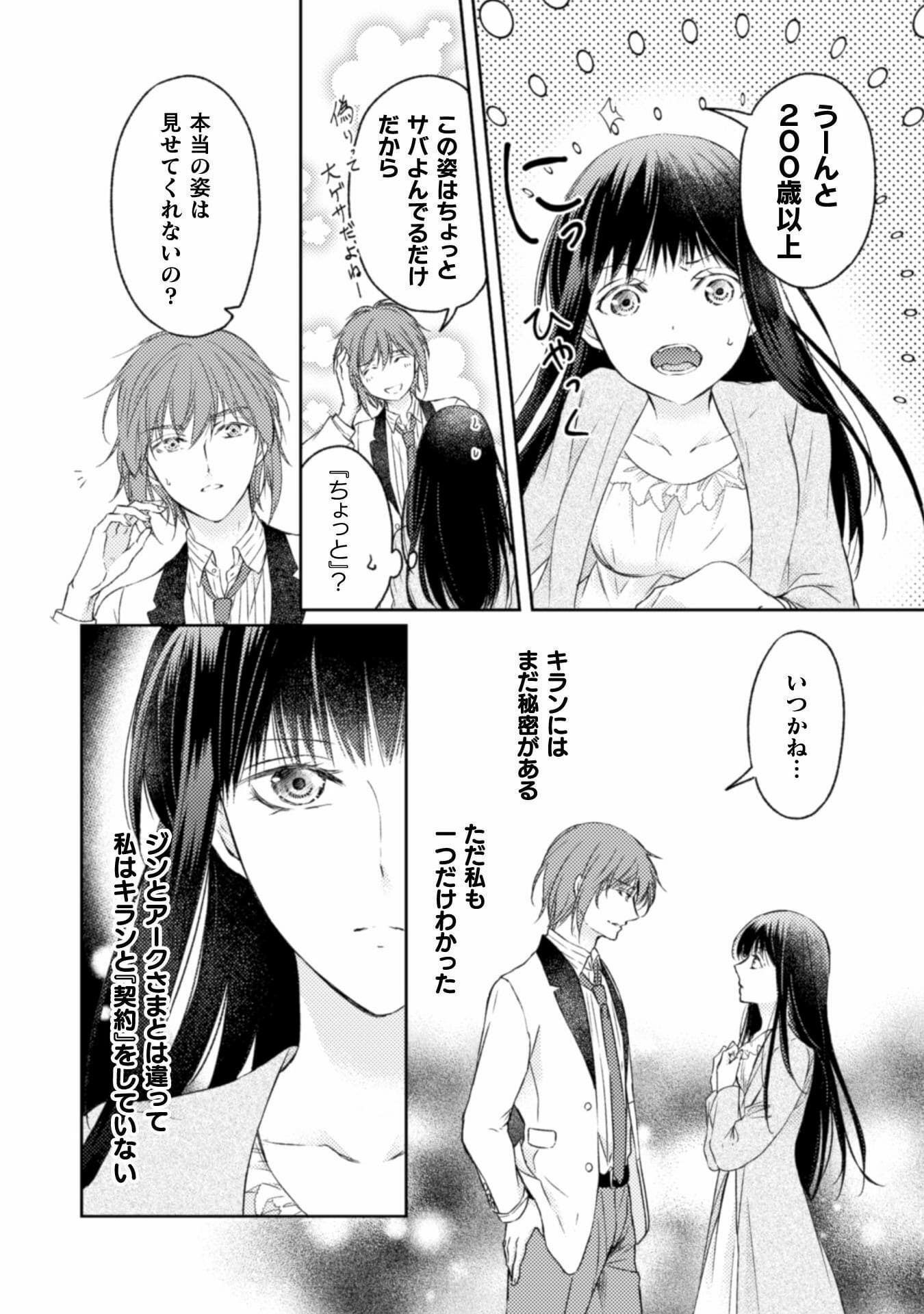 エレノア王女は自由な青春を送りたい～異世界トリップでJKライフ～ 第9話 - Page 21