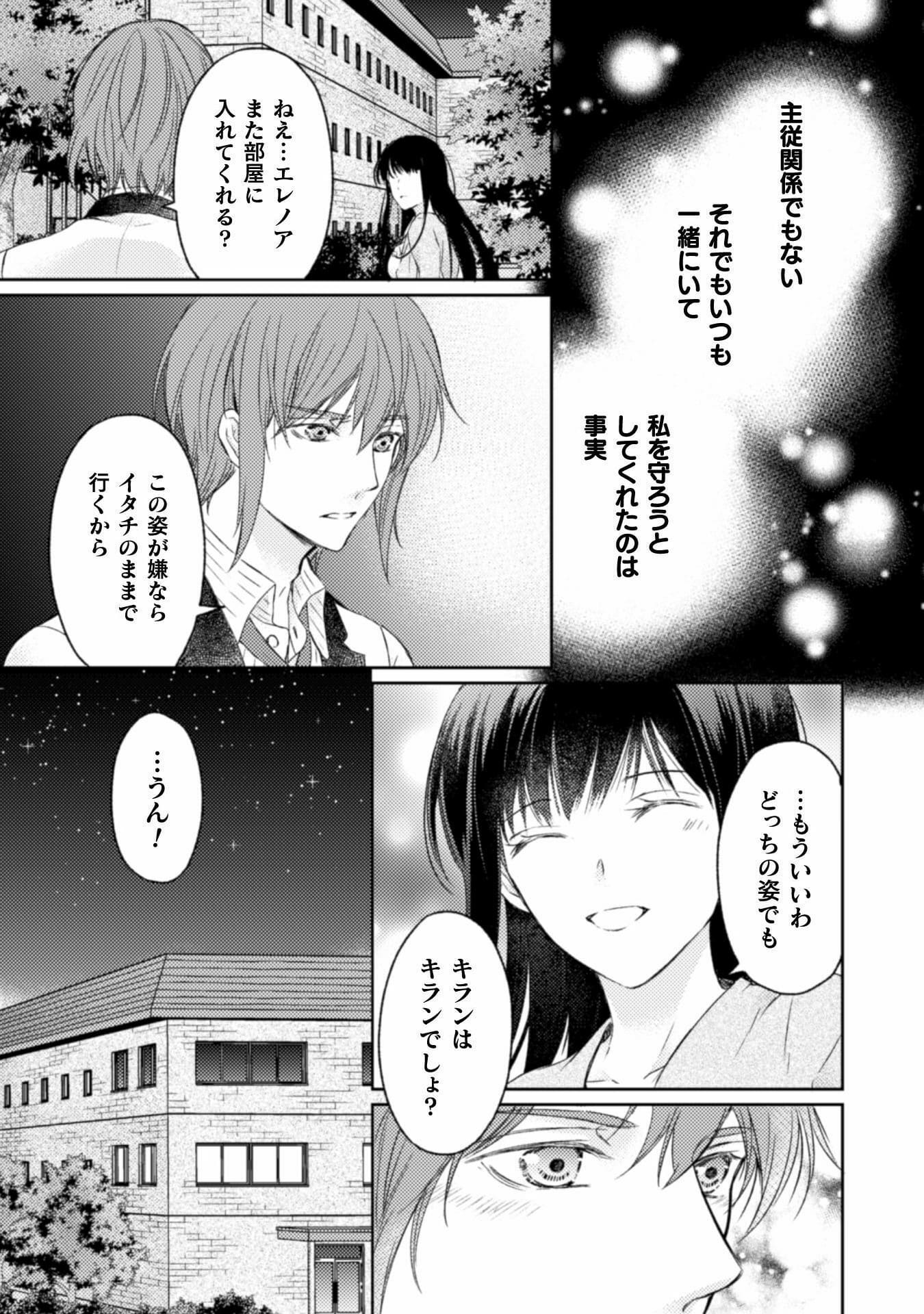 エレノア王女は自由な青春を送りたい～異世界トリップでJKライフ～ 第9話 - Page 22