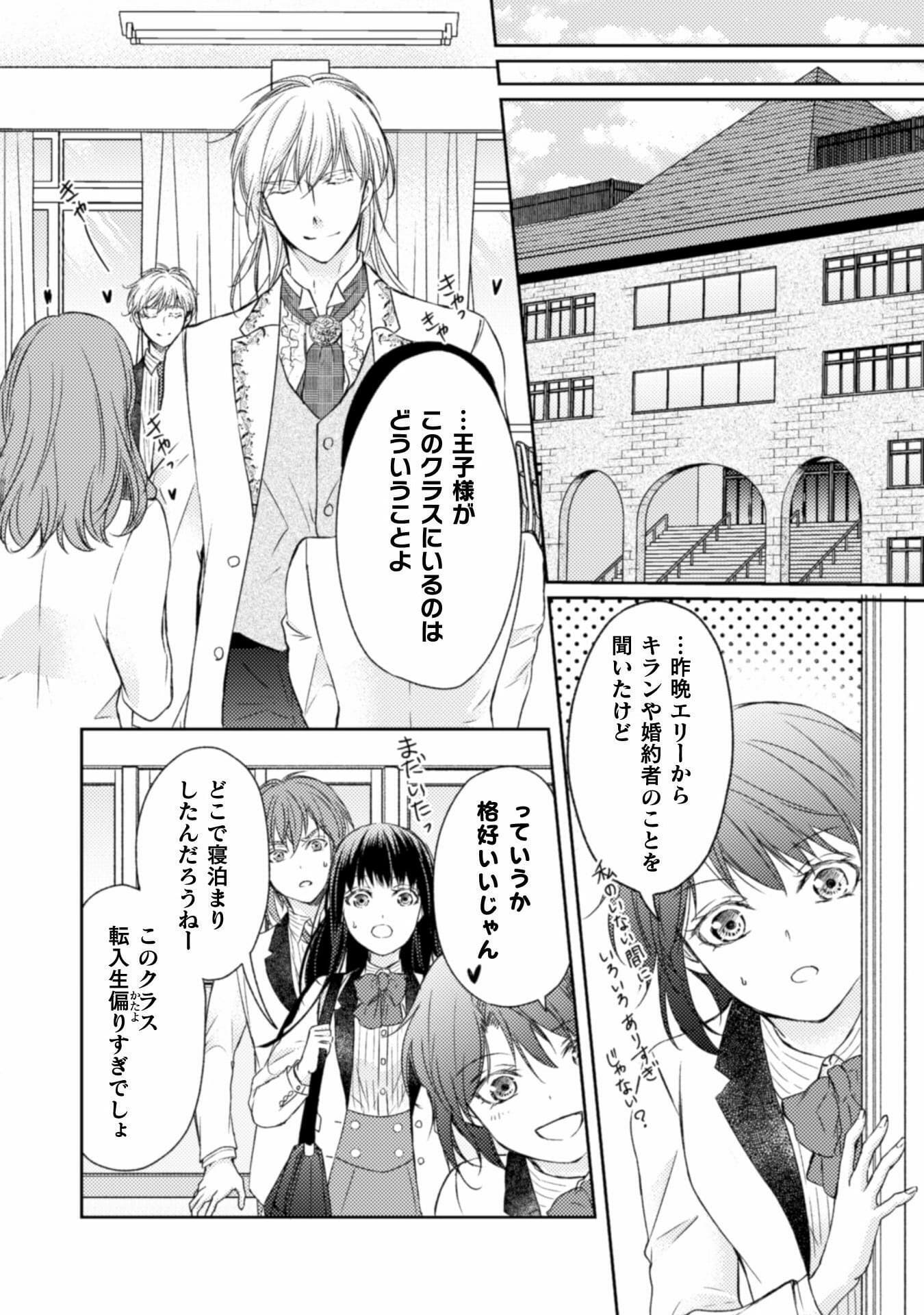 エレノア王女は自由な青春を送りたい～異世界トリップでJKライフ～ 第9話 - Page 23