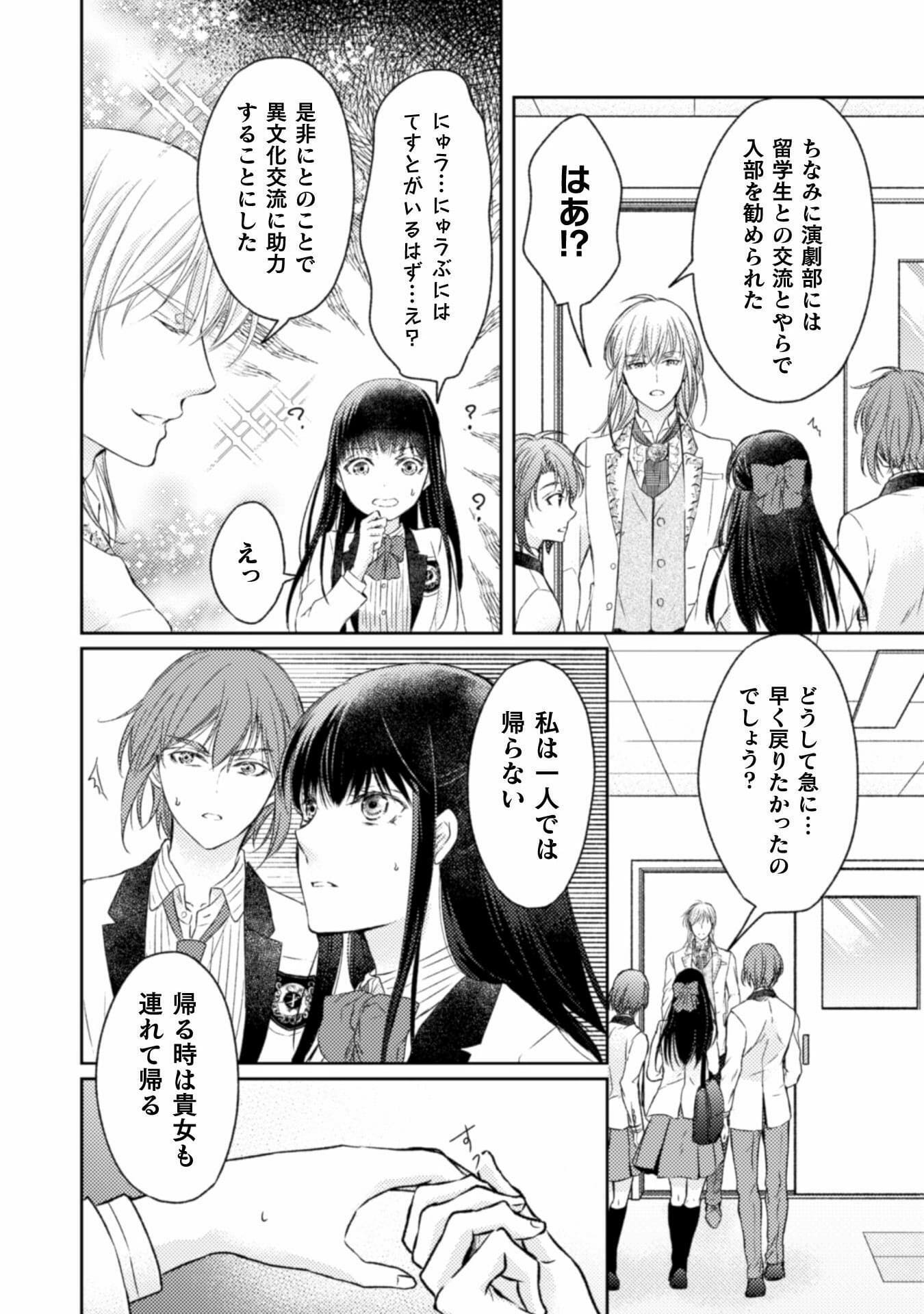 エレノア王女は自由な青春を送りたい～異世界トリップでJKライフ～ 第9話 - Page 25