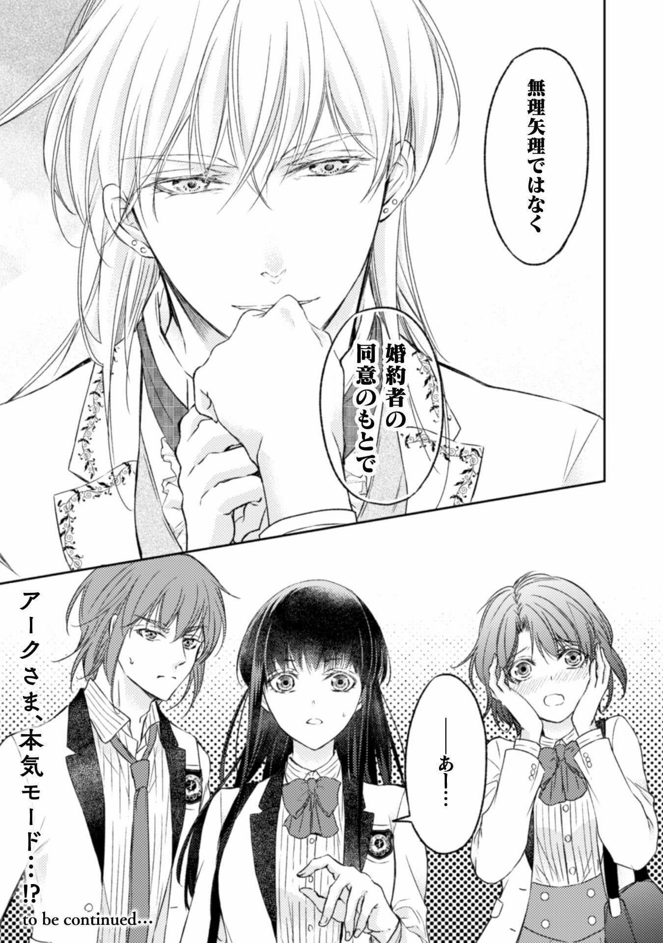 エレノア王女は自由な青春を送りたい～異世界トリップでJKライフ～ 第9話 - Page 26