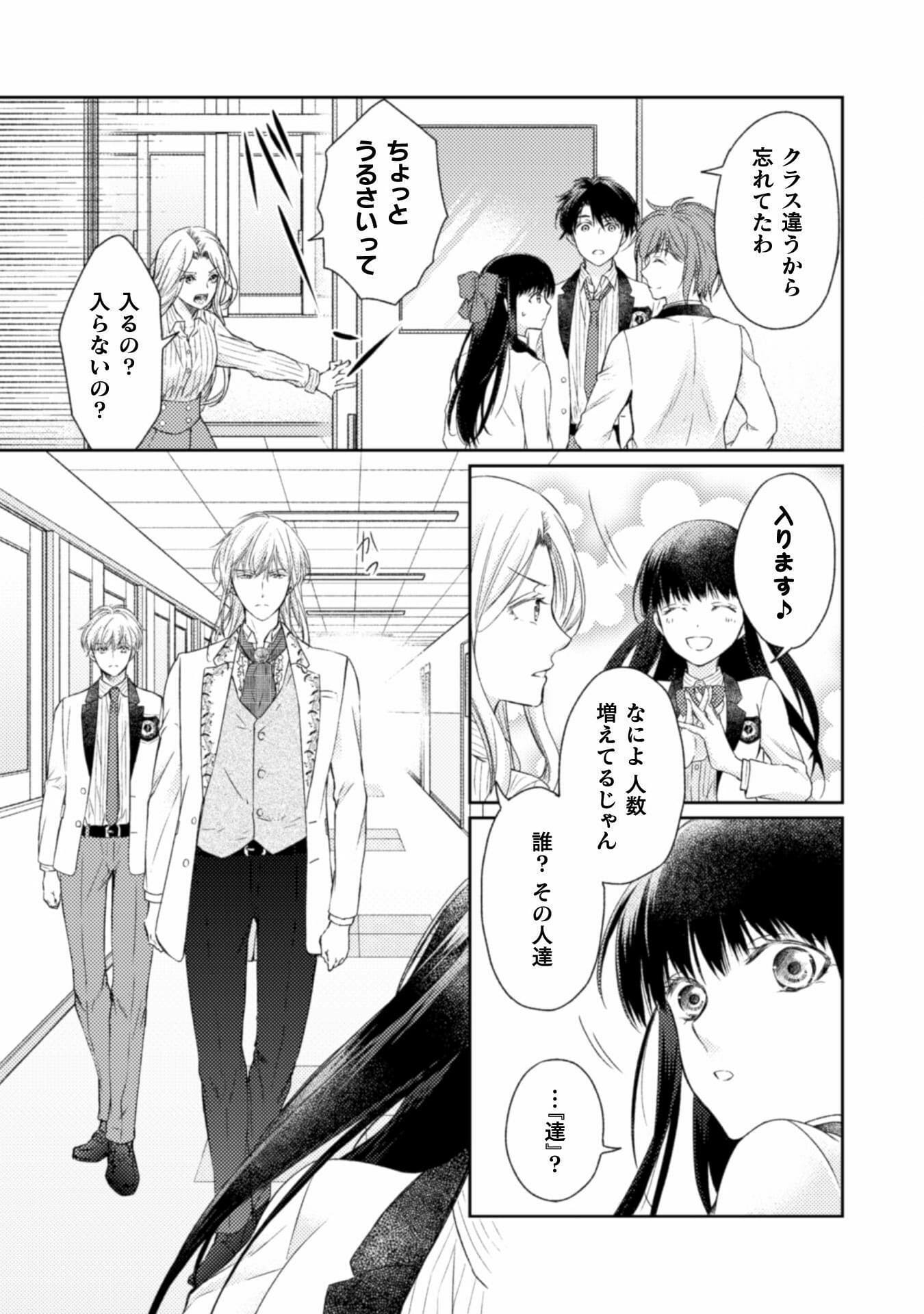 エレノア王女は自由な青春を送りたい～異世界トリップでJKライフ～ 第9話 - Page 4