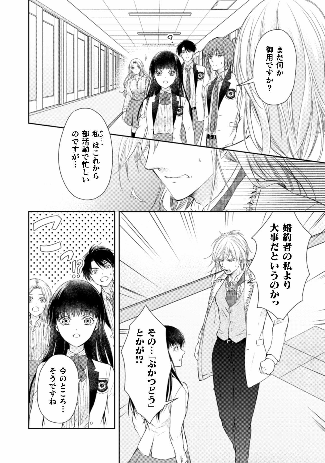 エレノア王女は自由な青春を送りたい～異世界トリップでJKライフ～ 第9話 - Page 5