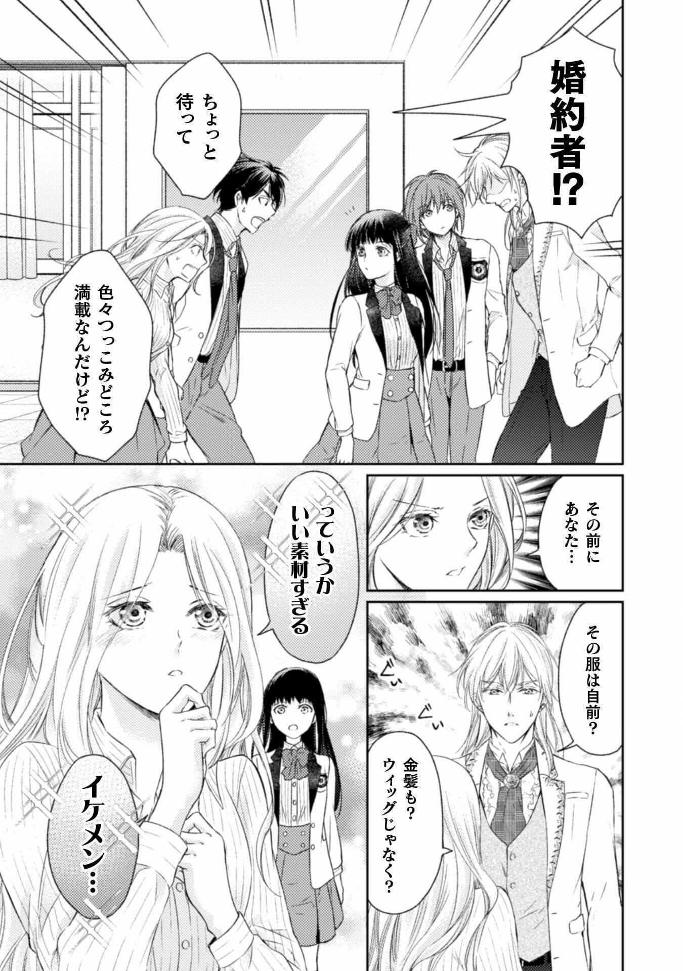 エレノア王女は自由な青春を送りたい～異世界トリップでJKライフ～ 第9話 - Page 6