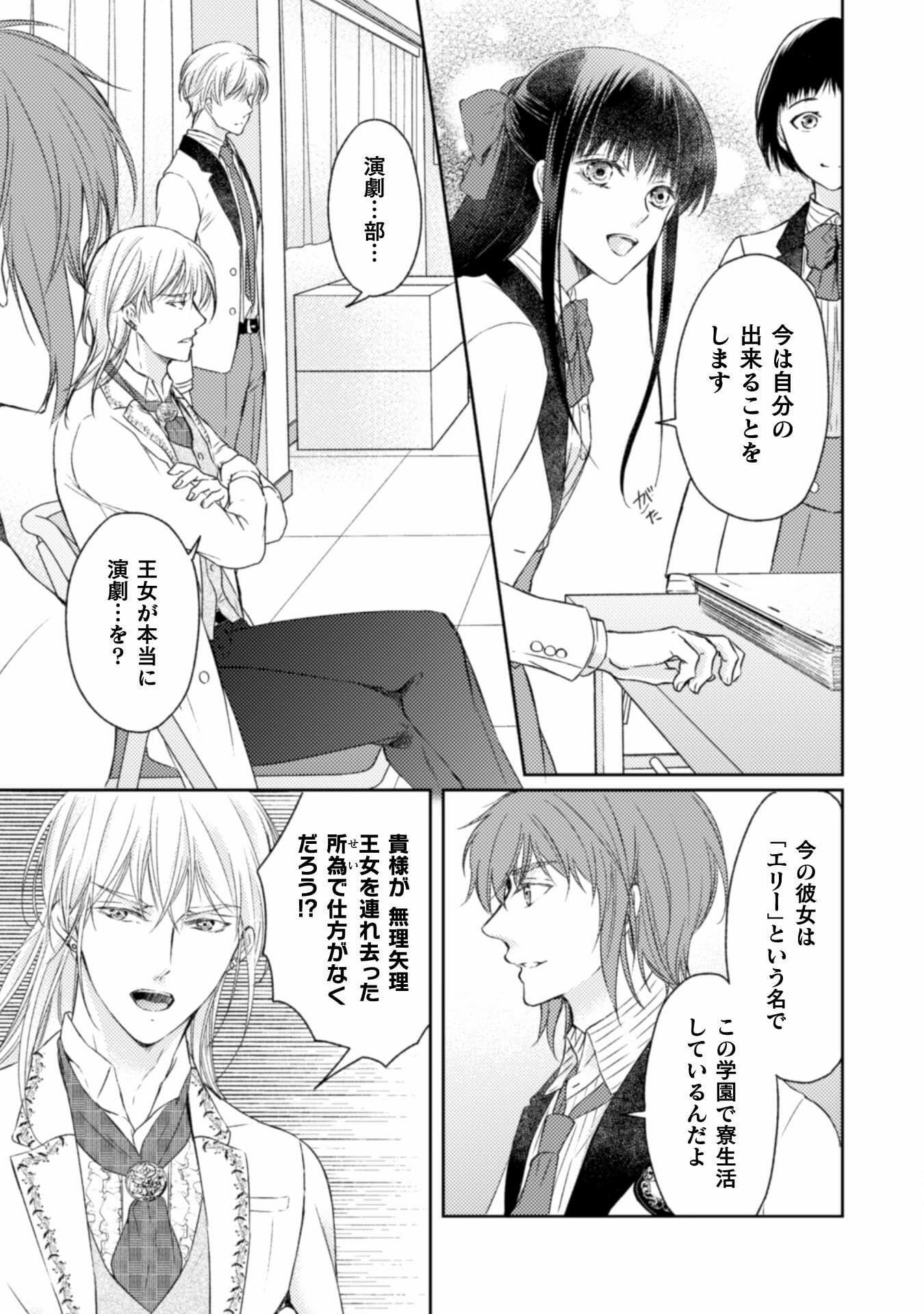 エレノア王女は自由な青春を送りたい～異世界トリップでJKライフ～ 第9話 - Page 10