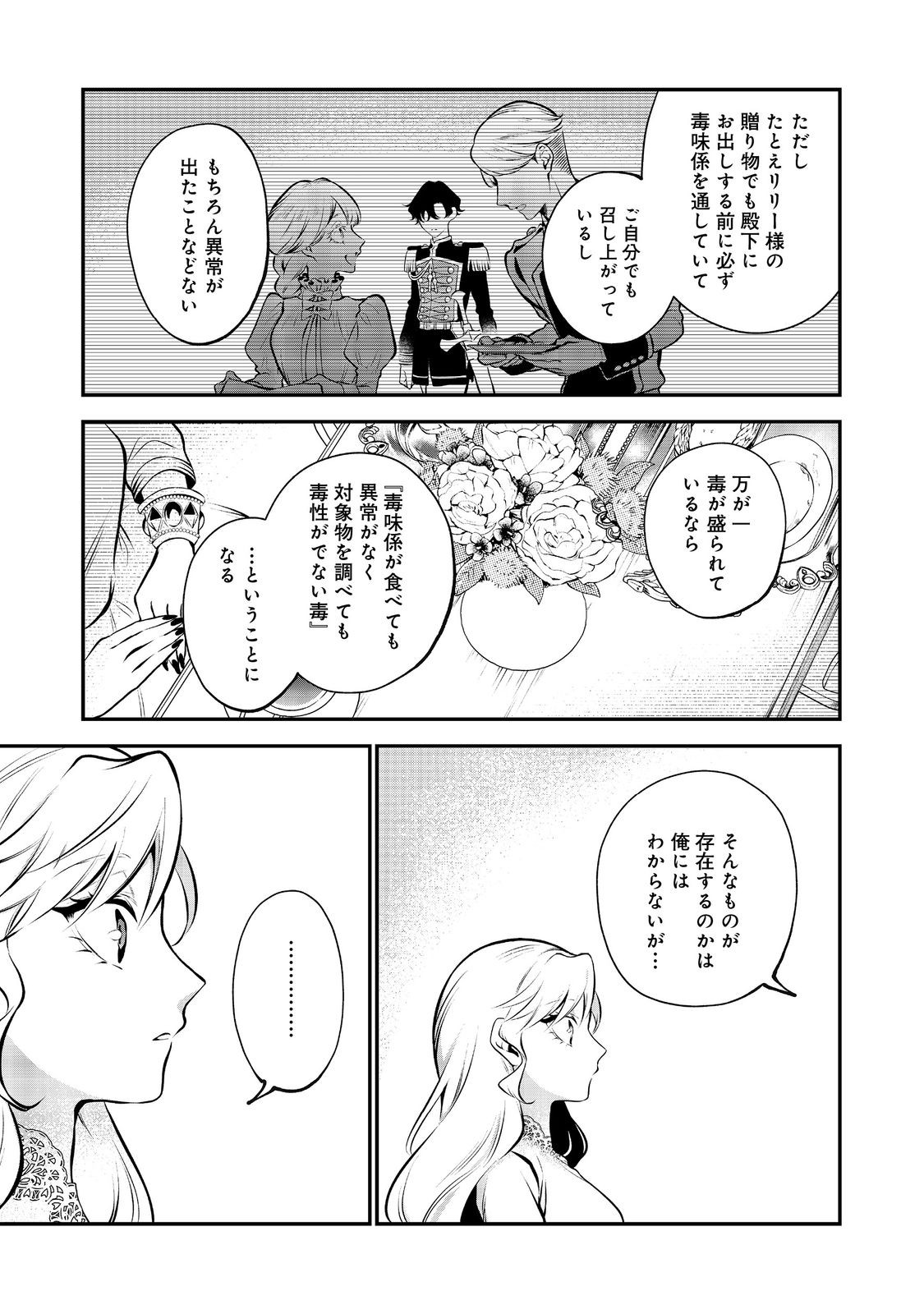 目が覚めたら投獄された悪女だった@COMIC 第6.2話 - Page 6