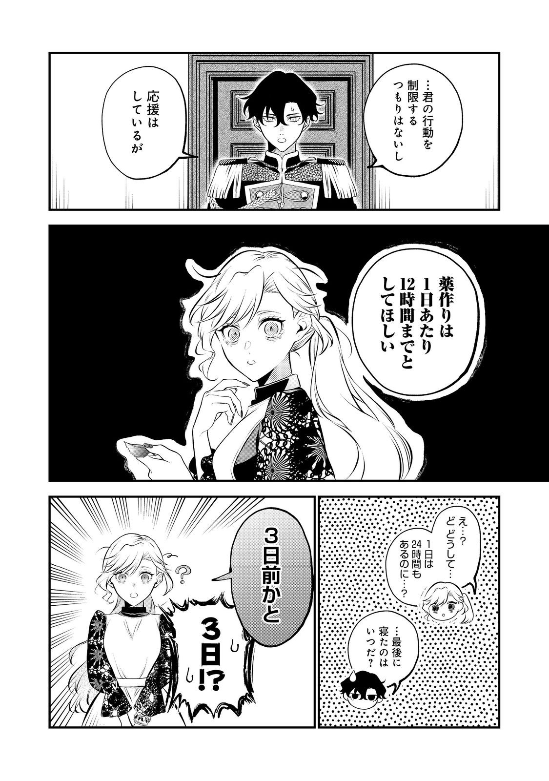 目が覚めたら投獄された悪女だった@COMIC 第7.1話 - Page 2