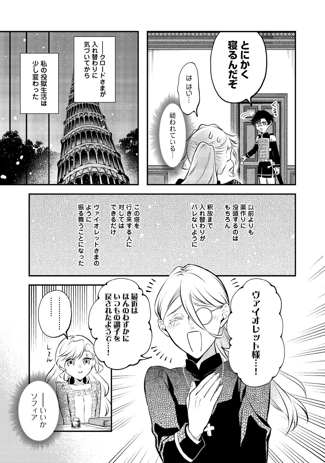 目が覚めたら投獄された悪女だった@COMIC 第7.1話 - Page 5