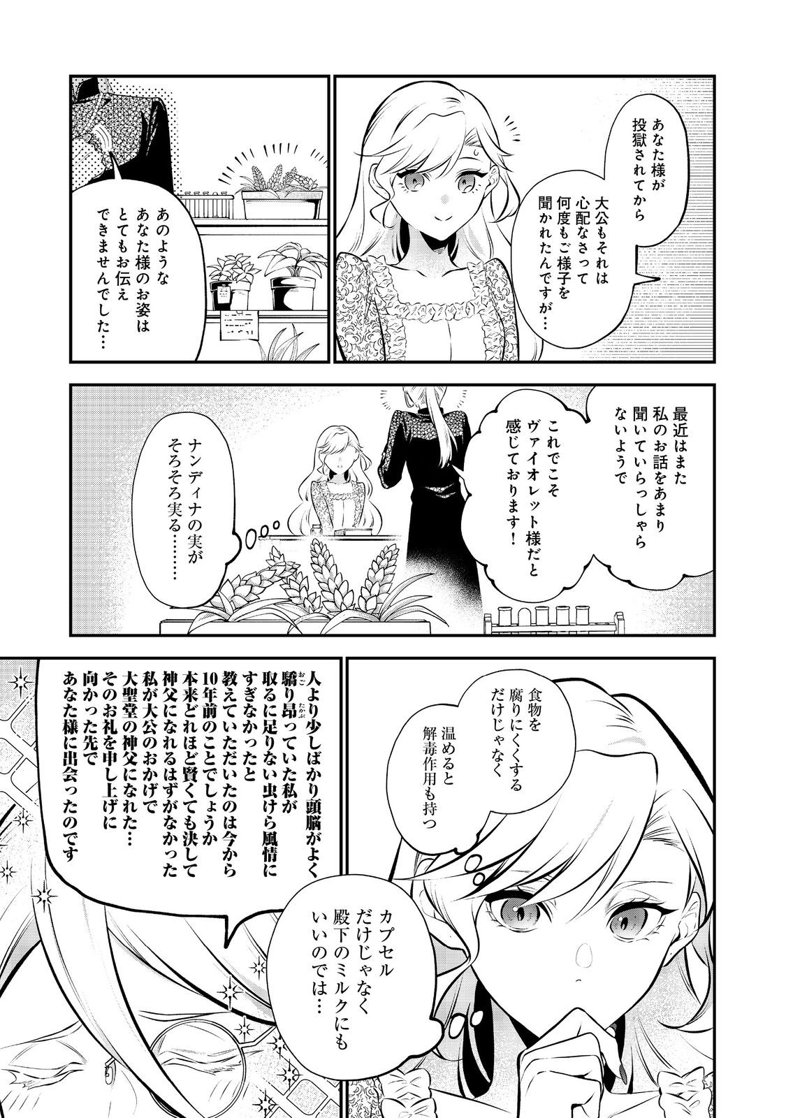 目が覚めたら投獄された悪女だった@COMIC 第7.1話 - Page 7