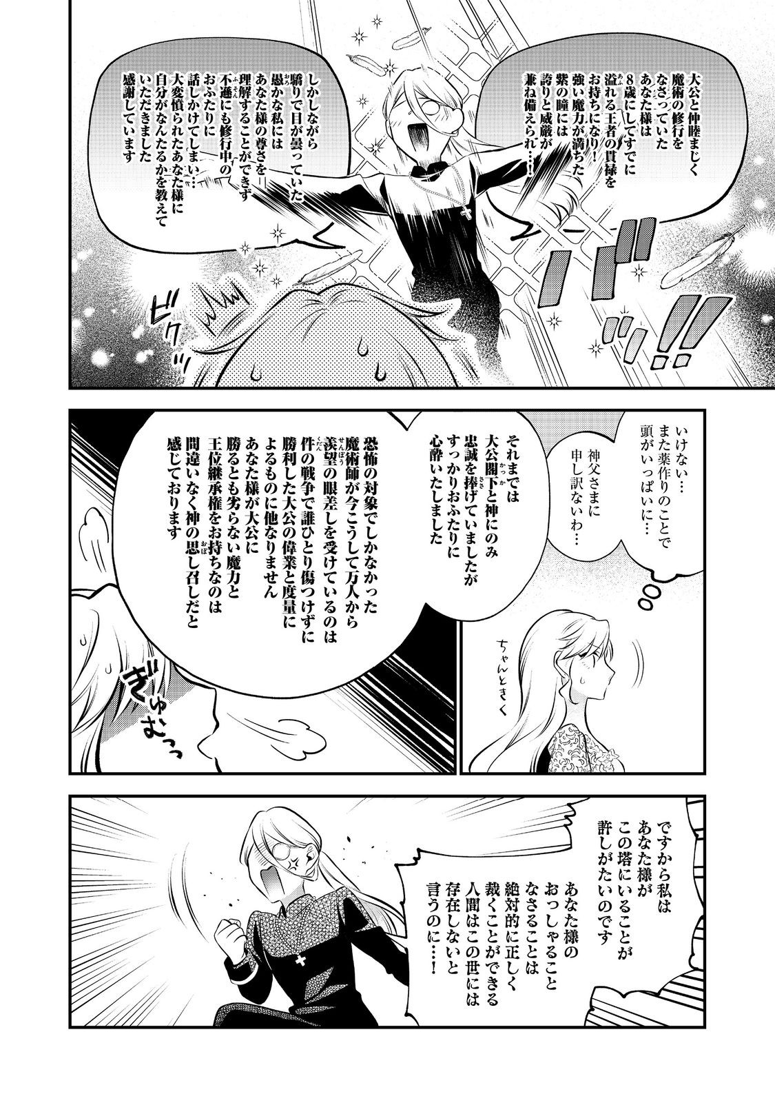 目が覚めたら投獄された悪女だった@COMIC 第7.1話 - Page 8