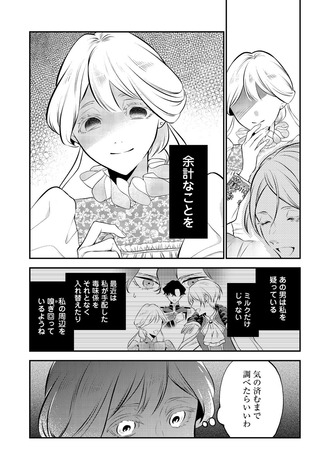 目が覚めたら投獄された悪女だった@COMIC 第7.2話 - Page 18