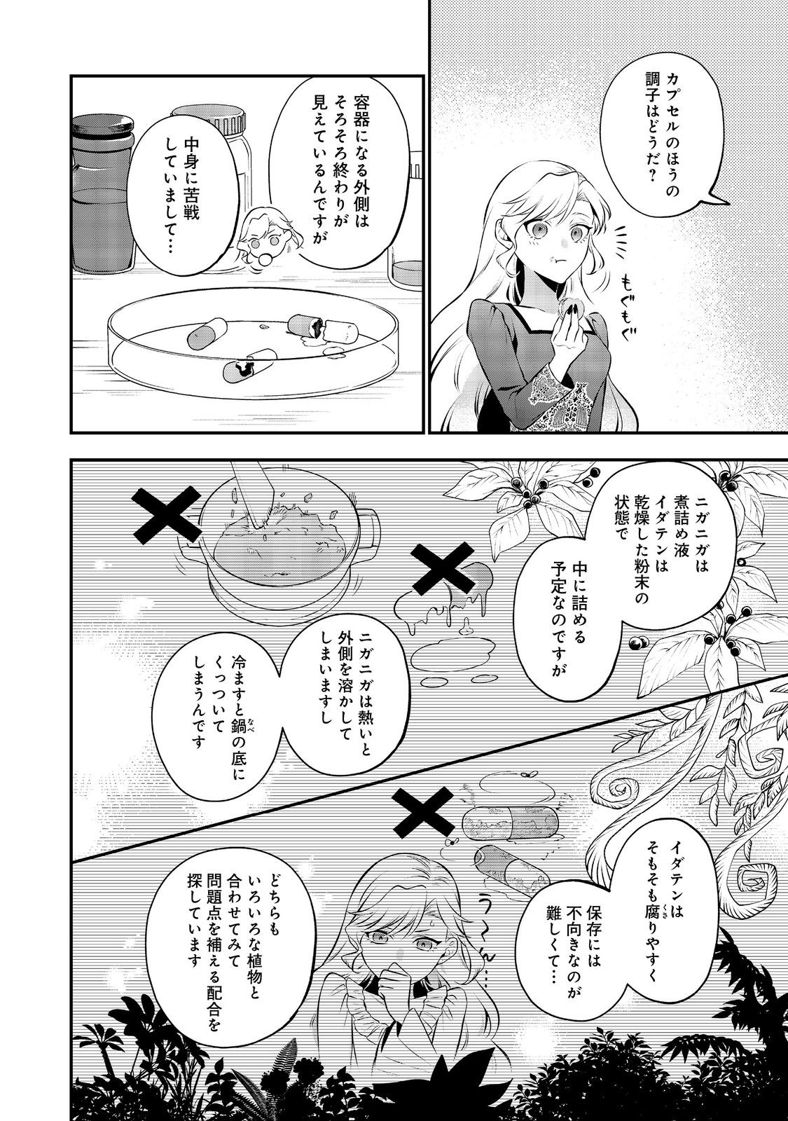 目が覚めたら投獄された悪女だった@COMIC 第7.2話 - Page 4