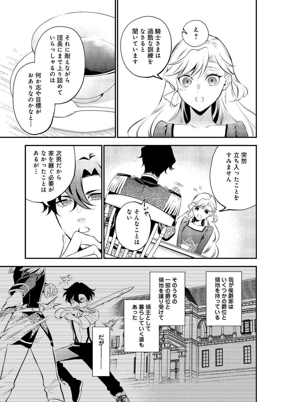 目が覚めたら投獄された悪女だった@COMIC 第7.2話 - Page 7