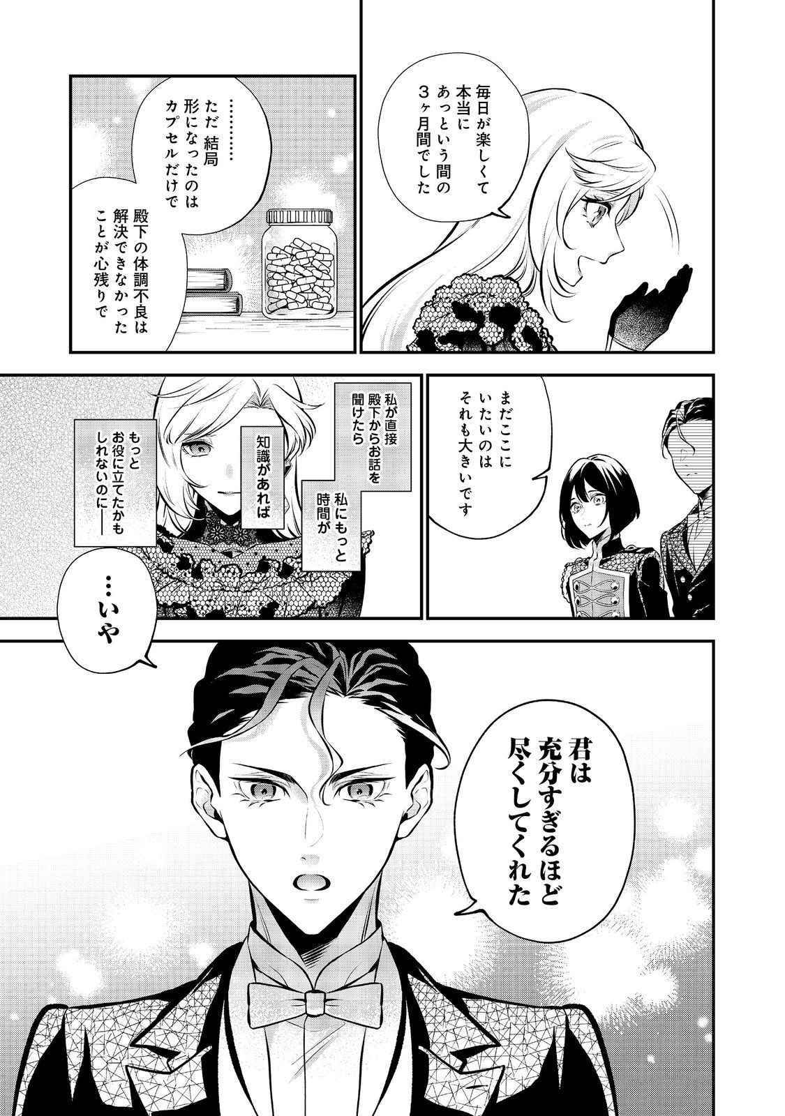 目が覚めたら投獄された悪女だった@COMIC 第8.1話 - Page 5