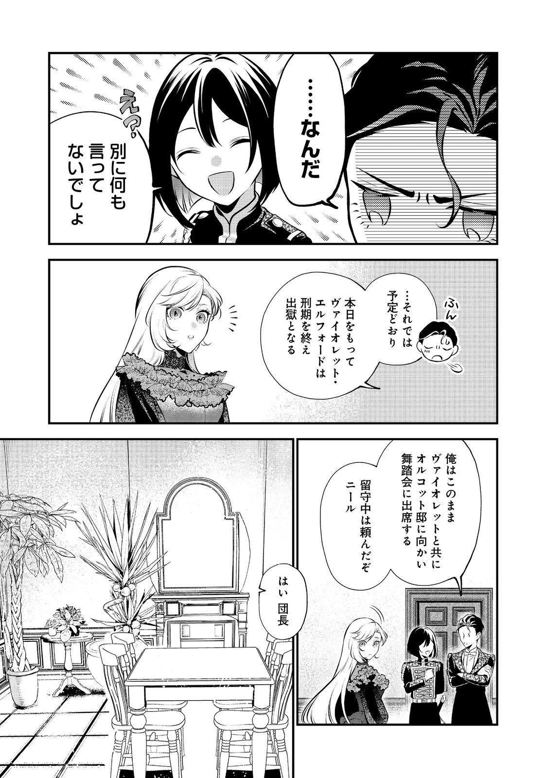 目が覚めたら投獄された悪女だった@COMIC 第8.1話 - Page 7