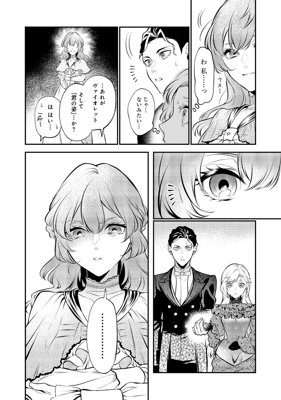 目が覚めたら投獄された悪女だった@COMIC 第8.2話 - Page 6