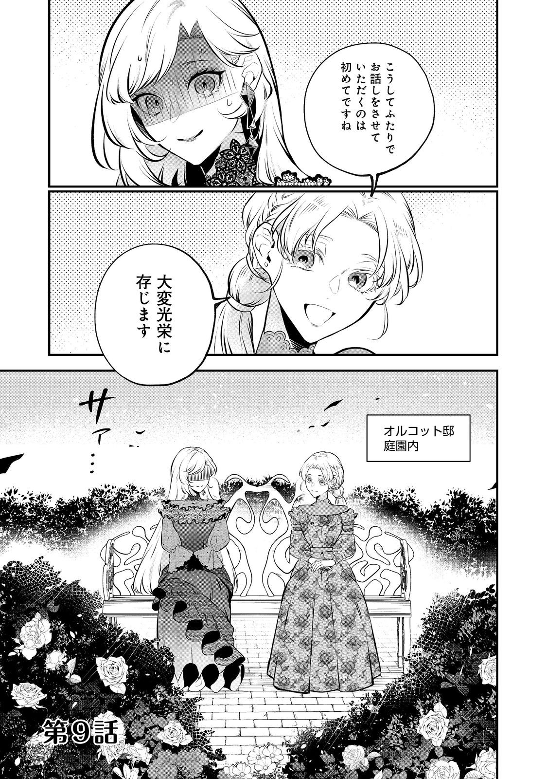 目が覚めたら投獄された悪女だった@COMIC 第9.1話 - Page 1