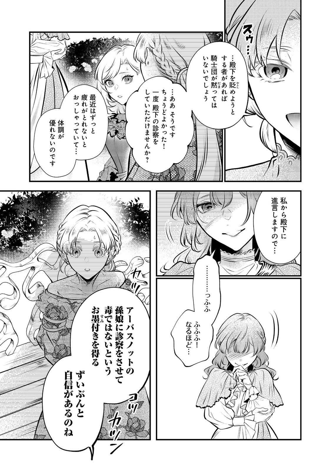 目が覚めたら投獄された悪女だった@COMIC 第9.1話 - Page 11