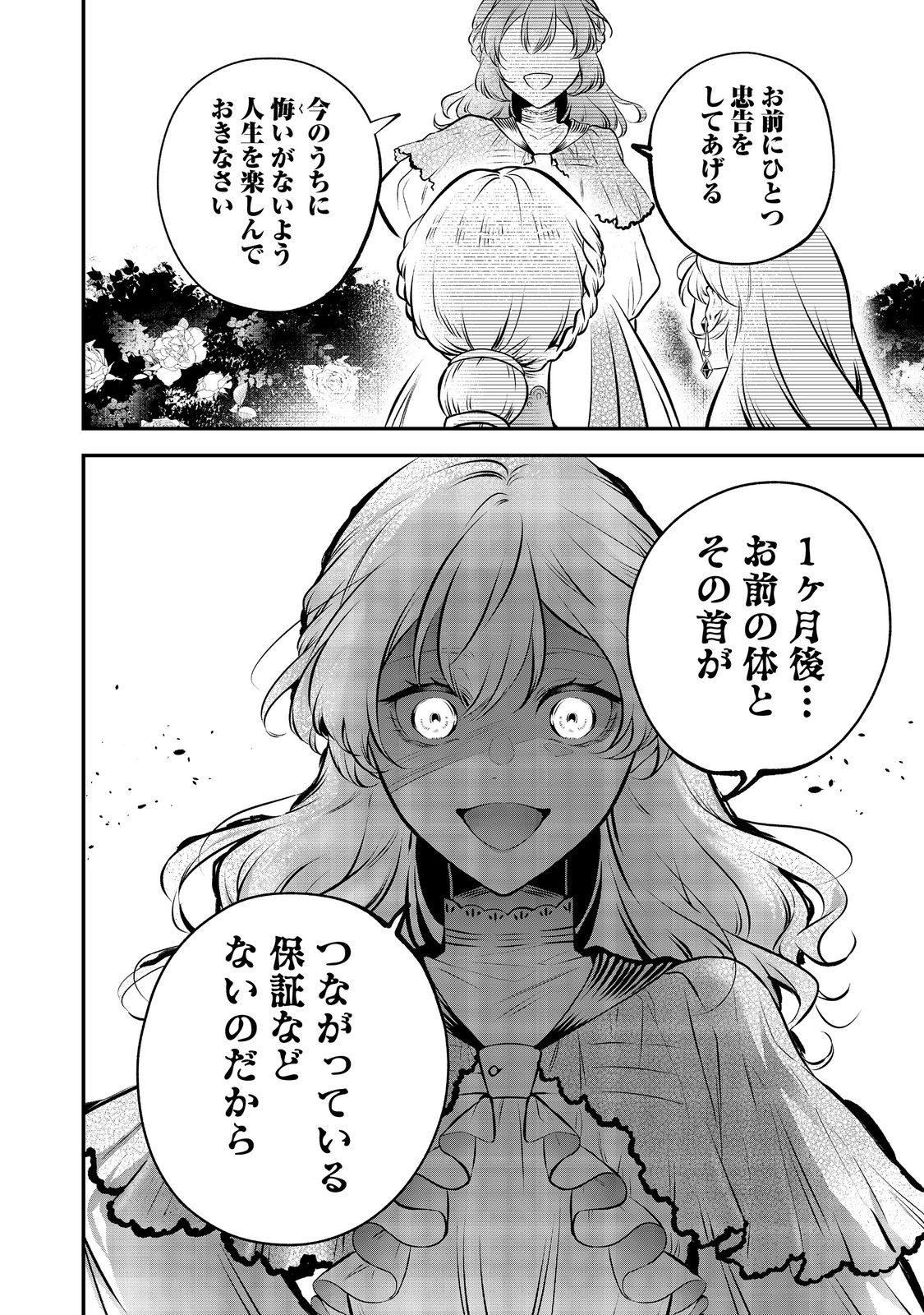 目が覚めたら投獄された悪女だった@COMIC 第9.1話 - Page 12