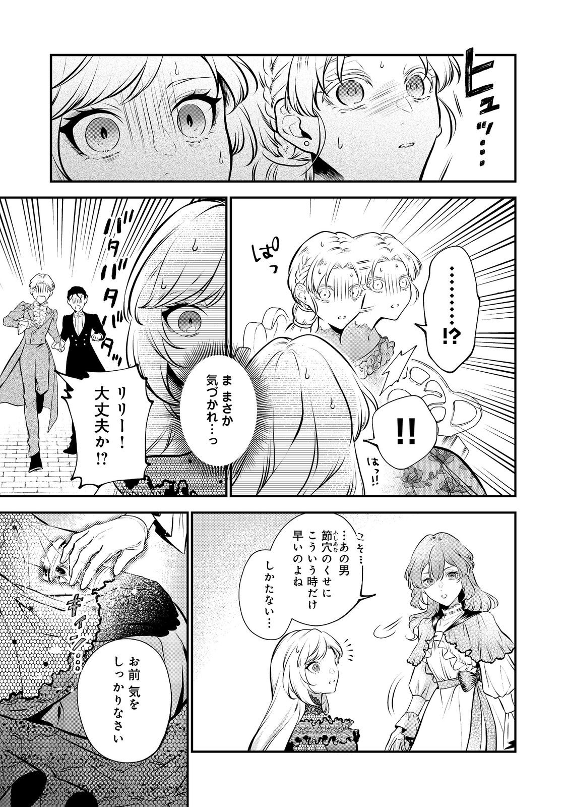 目が覚めたら投獄された悪女だった@COMIC 第9.1話 - Page 13