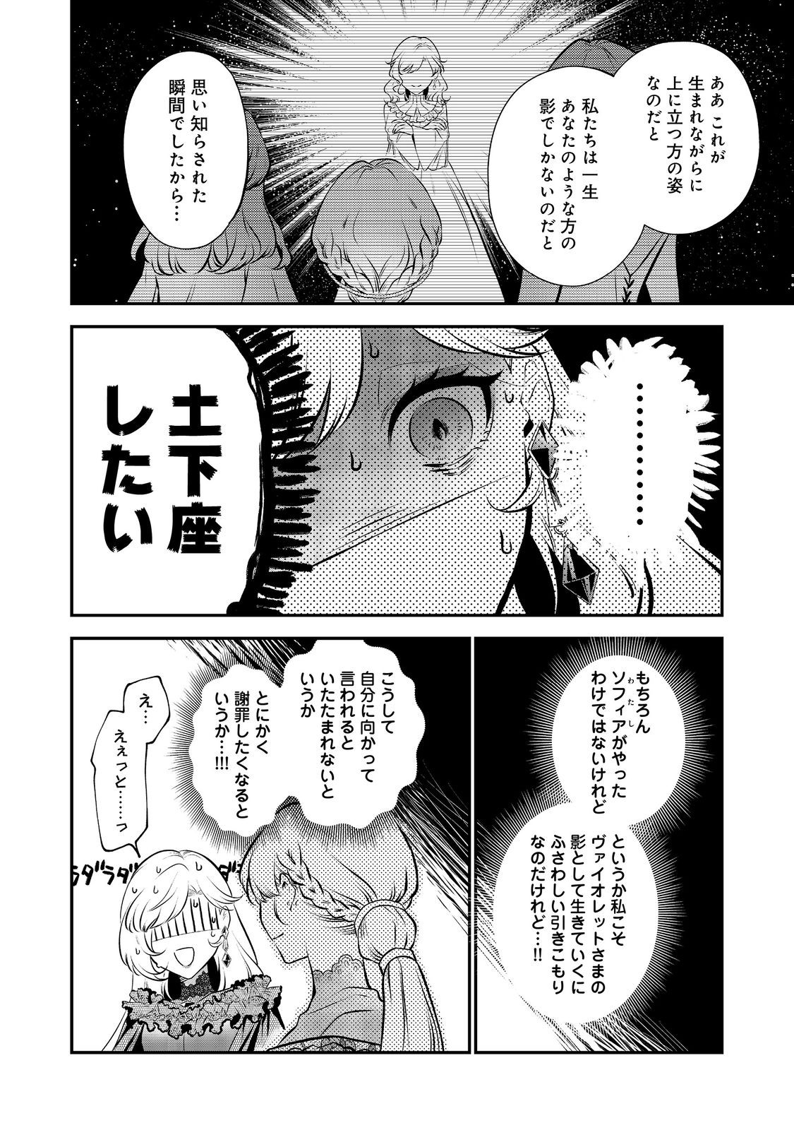 目が覚めたら投獄された悪女だった@COMIC 第9.1話 - Page 4