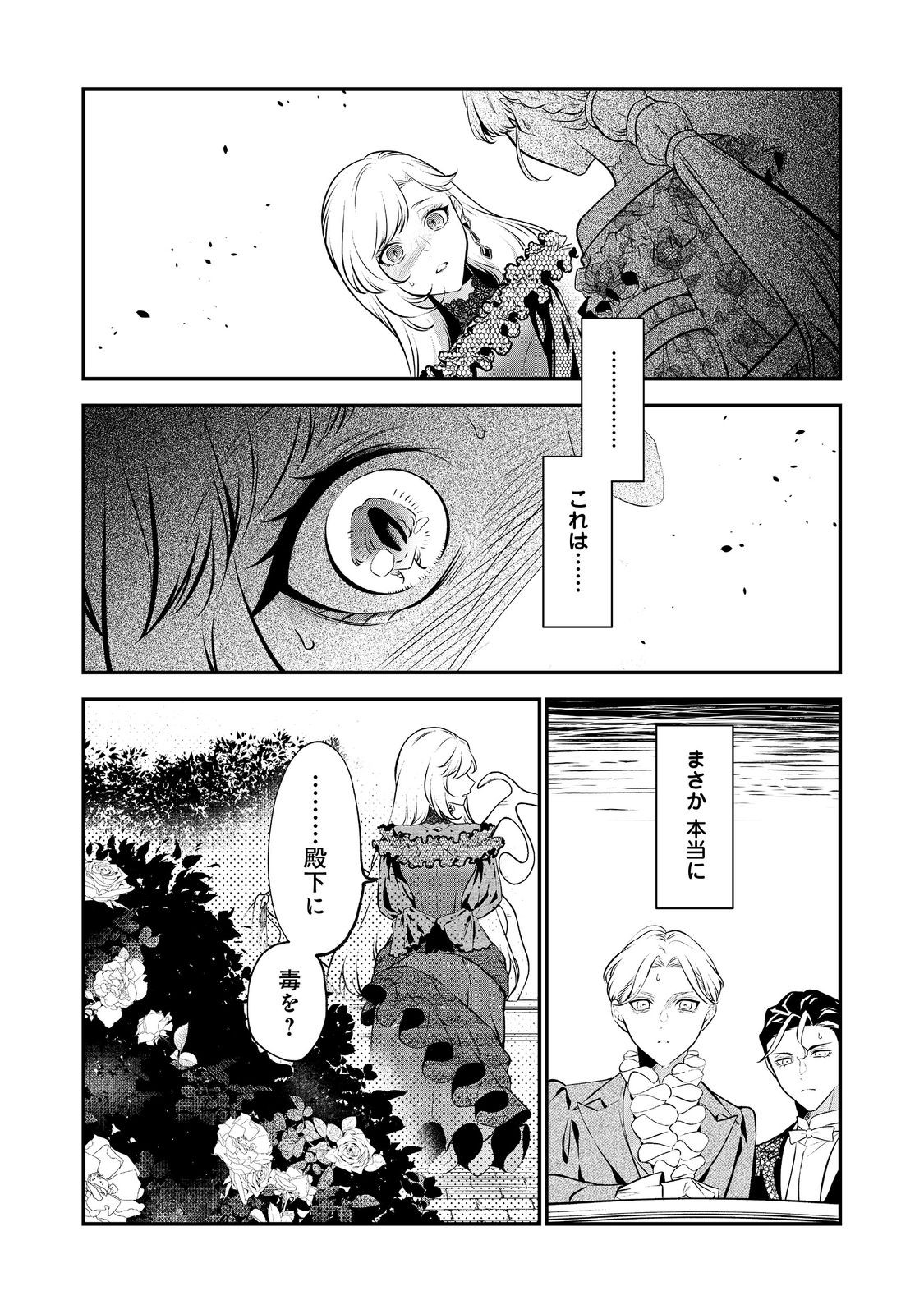 目が覚めたら投獄された悪女だった@COMIC 第9.1話 - Page 6