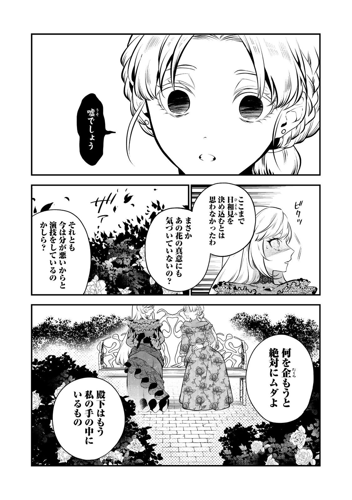 目が覚めたら投獄された悪女だった@COMIC 第9.1話 - Page 7