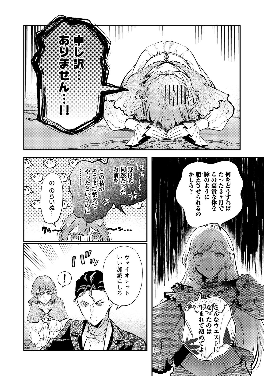 目が覚めたら投獄された悪女だった@COMIC 第9.2話 - Page 2