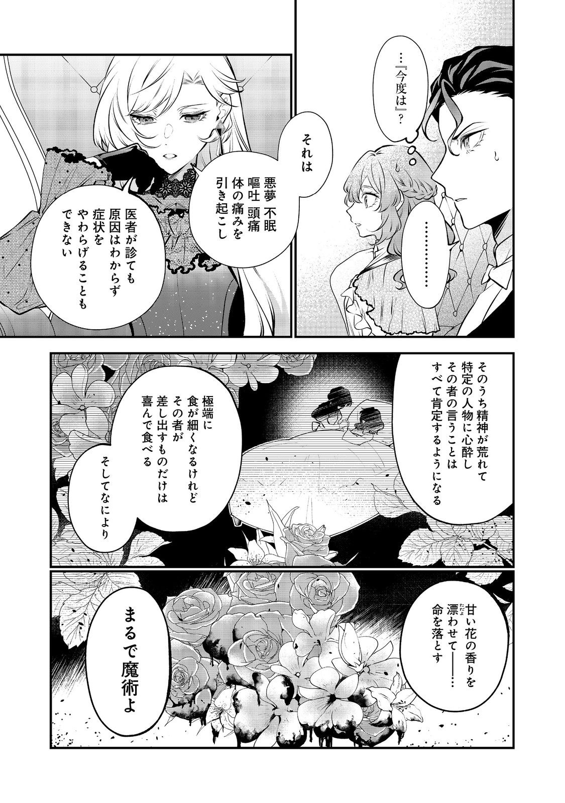 目が覚めたら投獄された悪女だった@COMIC 第9.2話 - Page 11