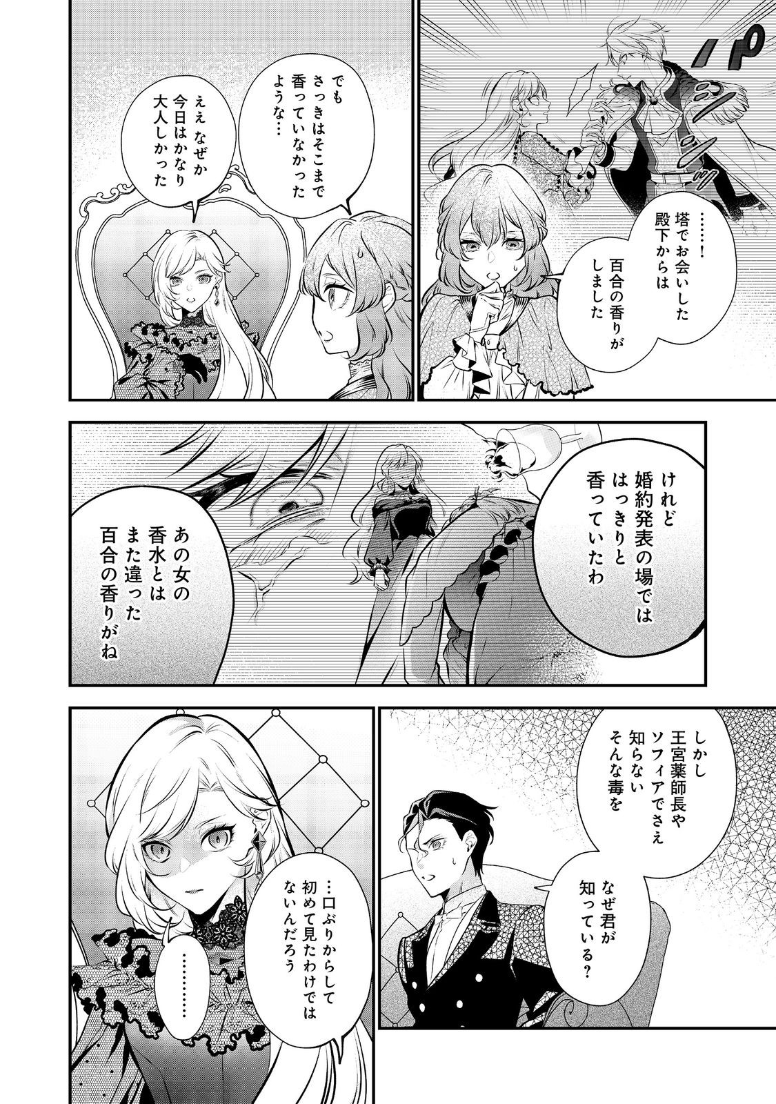 目が覚めたら投獄された悪女だった@COMIC 第9.2話 - Page 12