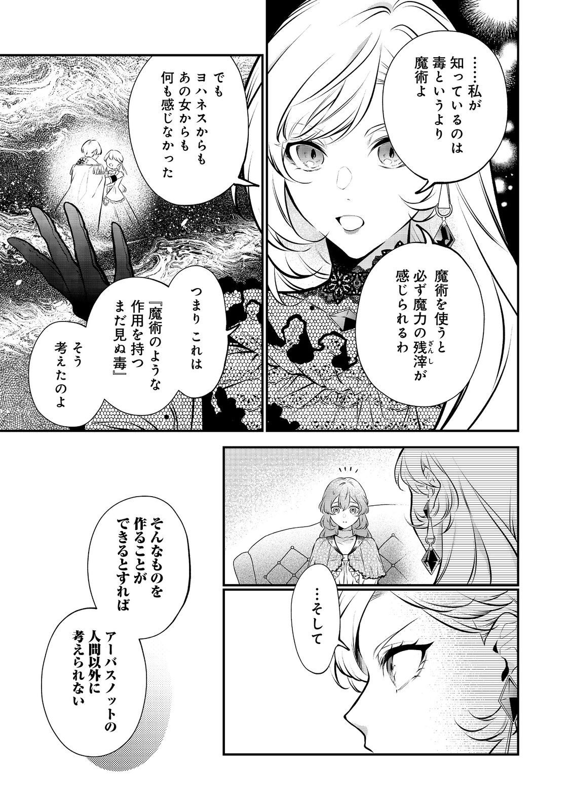 目が覚めたら投獄された悪女だった@COMIC 第9.2話 - Page 13