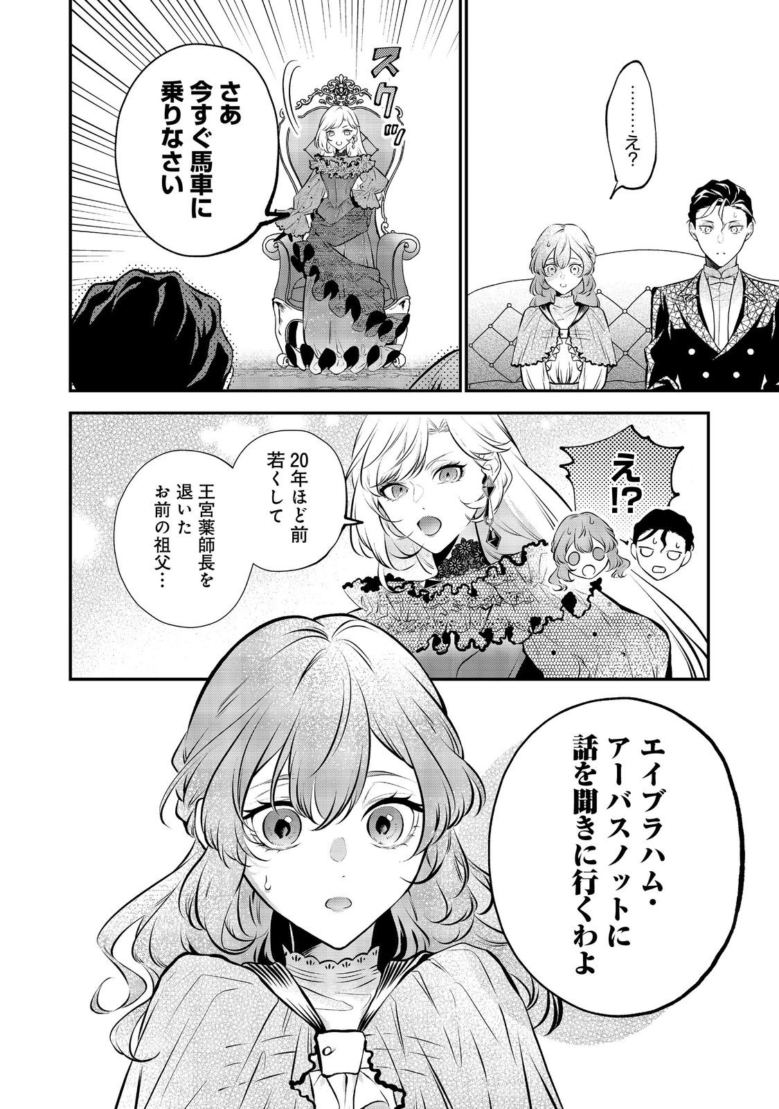 目が覚めたら投獄された悪女だった@COMIC 第9.2話 - Page 14