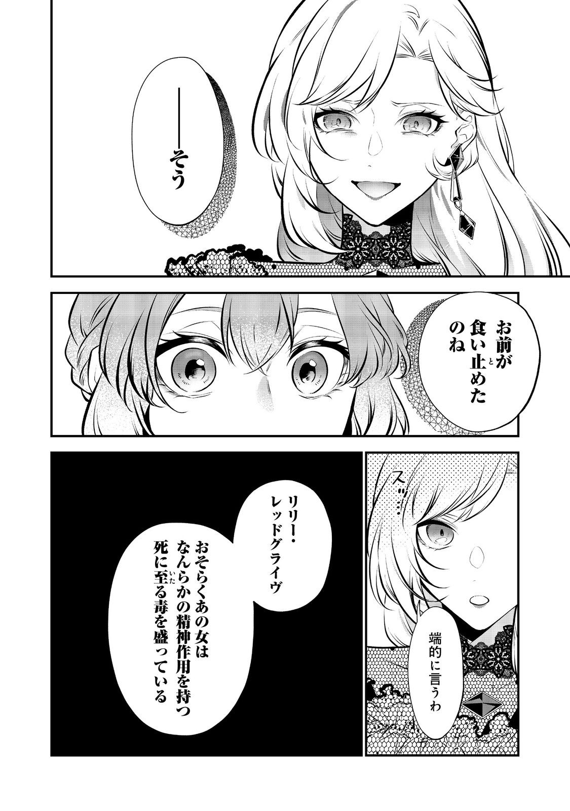 目が覚めたら投獄された悪女だった@COMIC 第9.2話 - Page 8