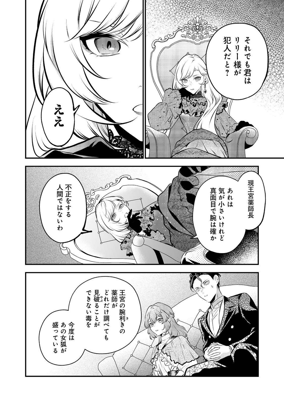 目が覚めたら投獄された悪女だった@COMIC 第9.2話 - Page 10