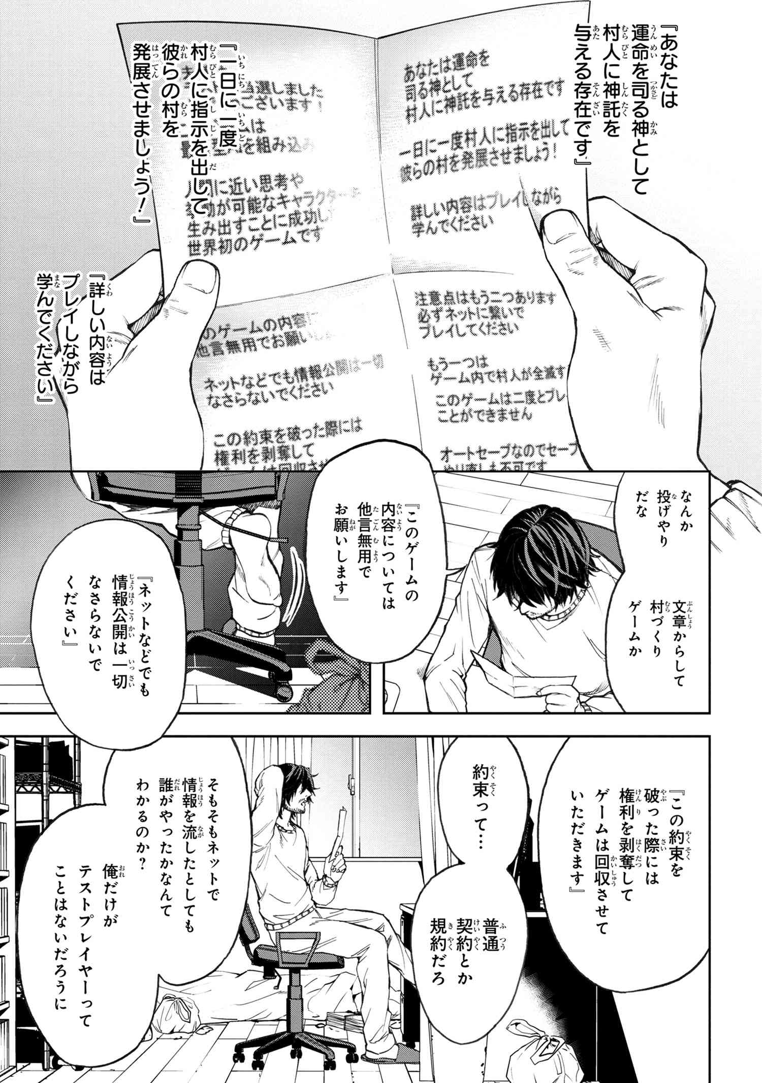 村づくりゲームのNPCが生身の人間としか思えない 第1.1話 - Page 12