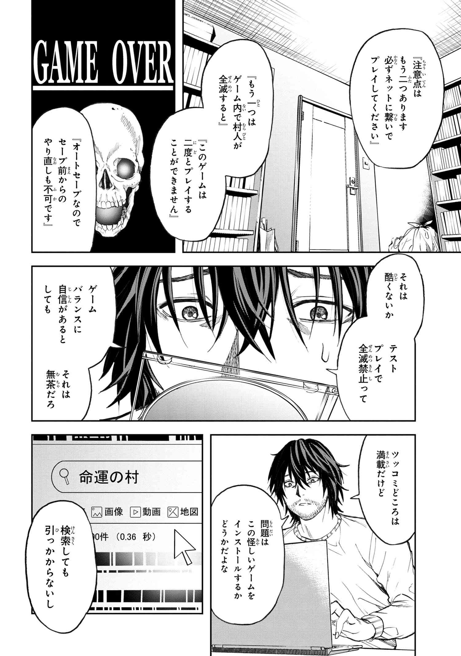 村づくりゲームのNPCが生身の人間としか思えない 第1.1話 - Page 13