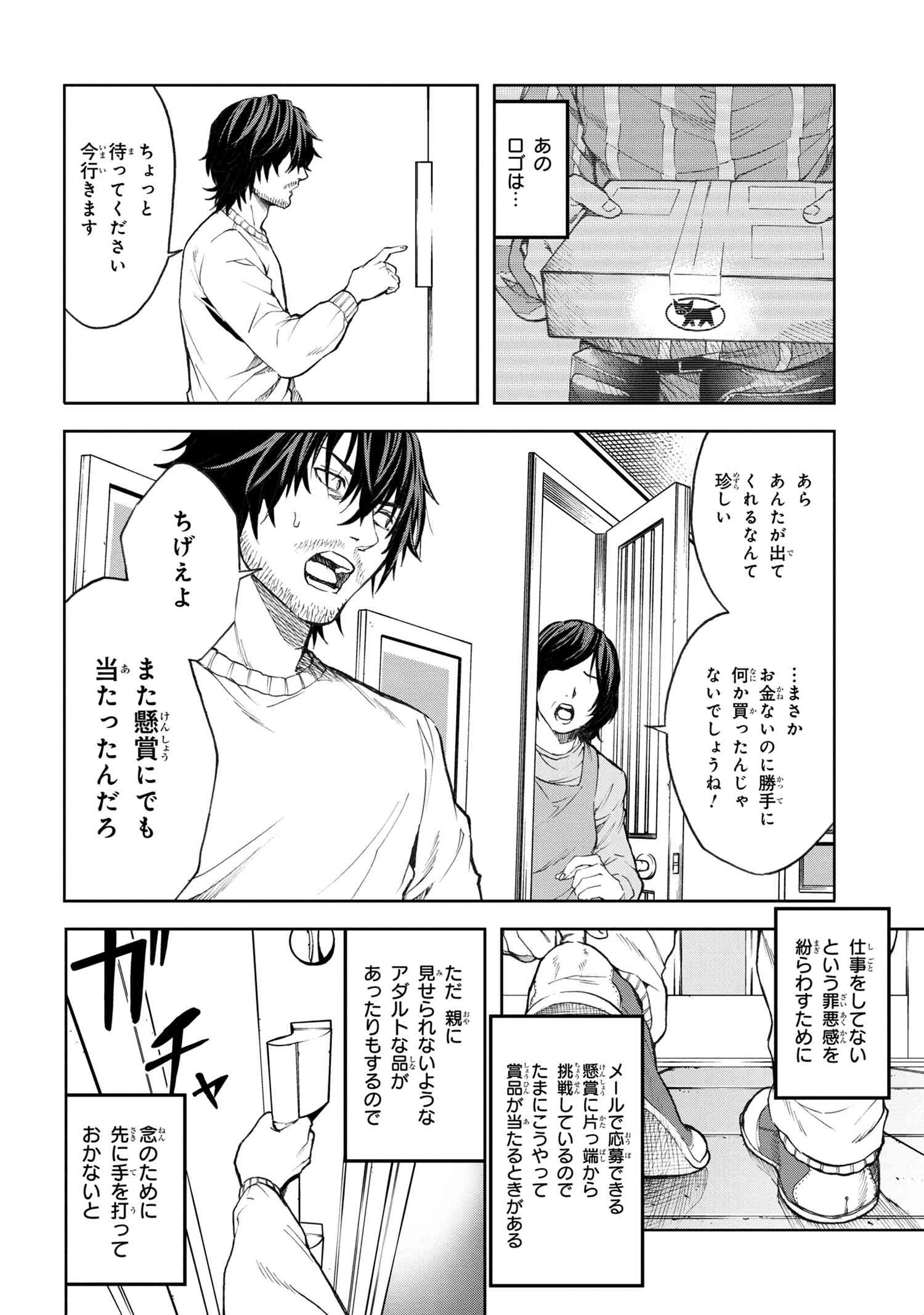 村づくりゲームのNPCが生身の人間としか思えない 第1.1話 - Page 9