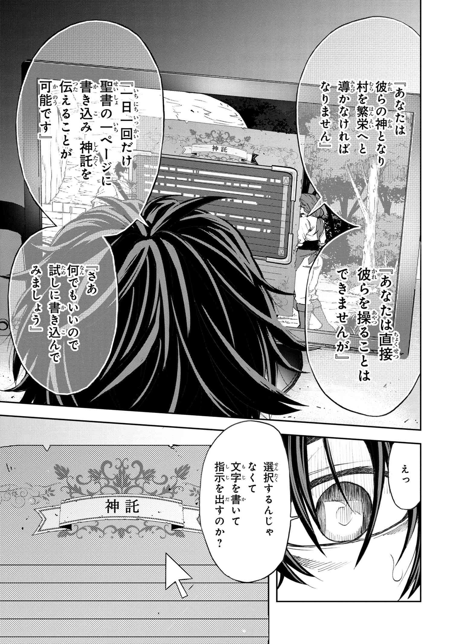 村づくりゲームのNPCが生身の人間としか思えない 第1.2話 - Page 8