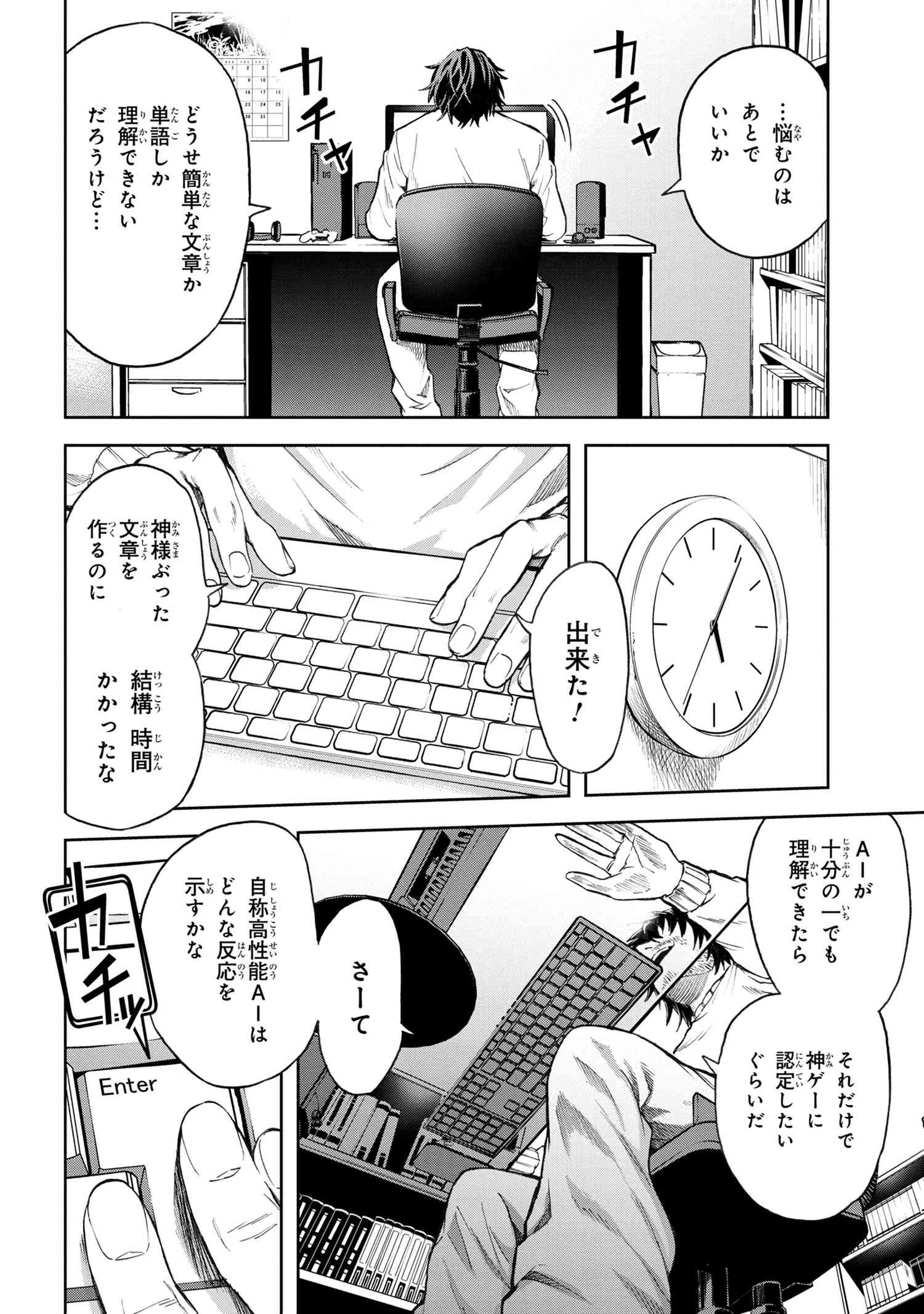 村づくりゲームのNPCが生身の人間としか思えない 第1.2話 - Page 9