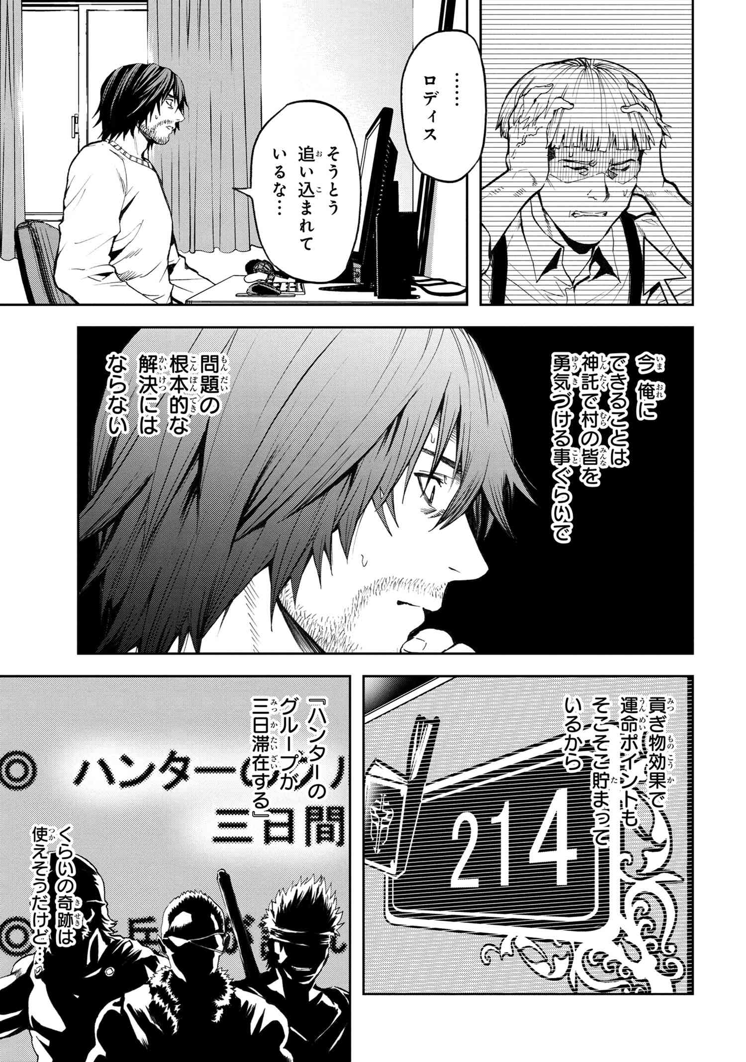 村づくりゲームのNPCが生身の人間としか思えない 第10.1話 - Page 7