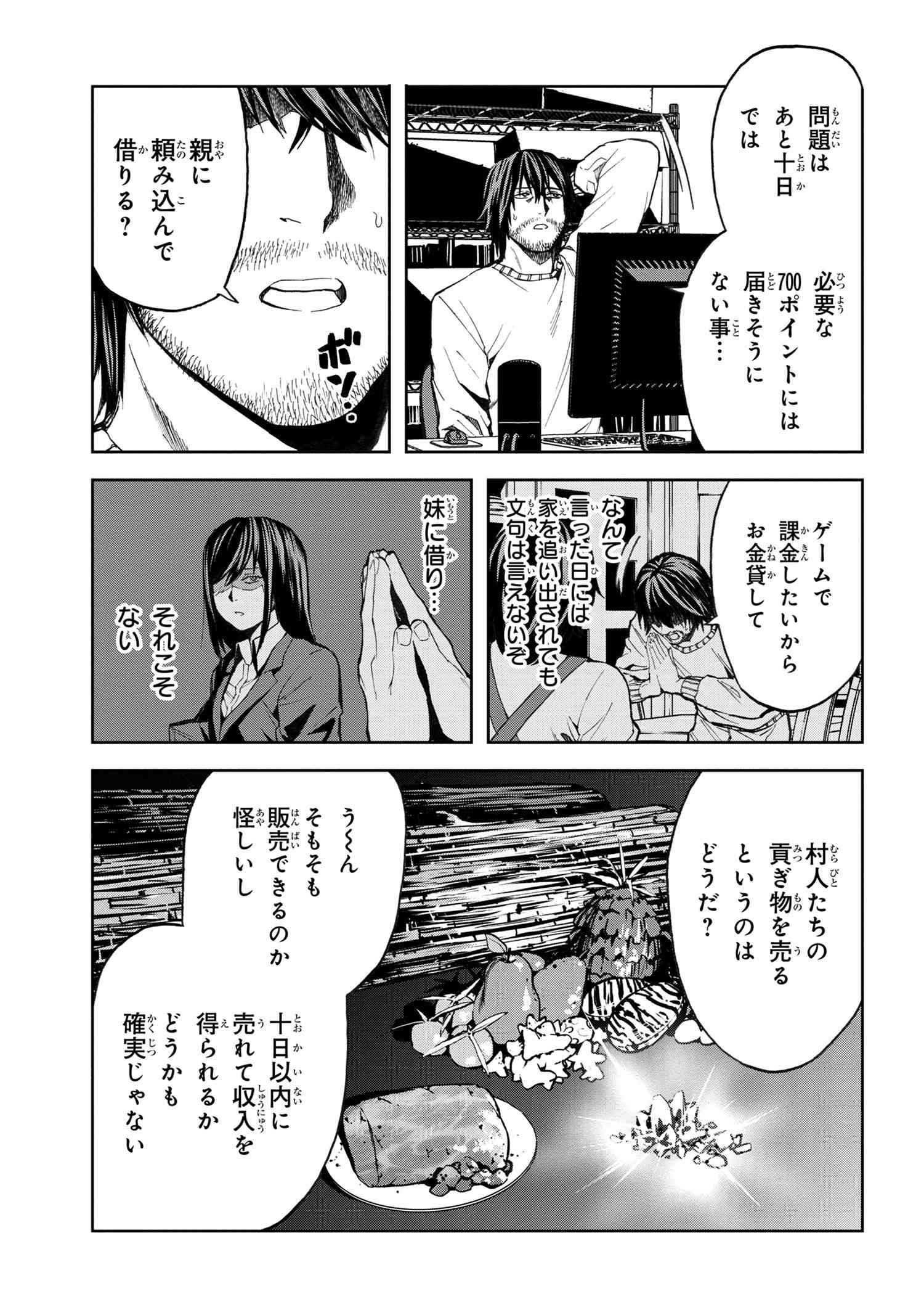 村づくりゲームのNPCが生身の人間としか思えない 第10.1話 - Page 9