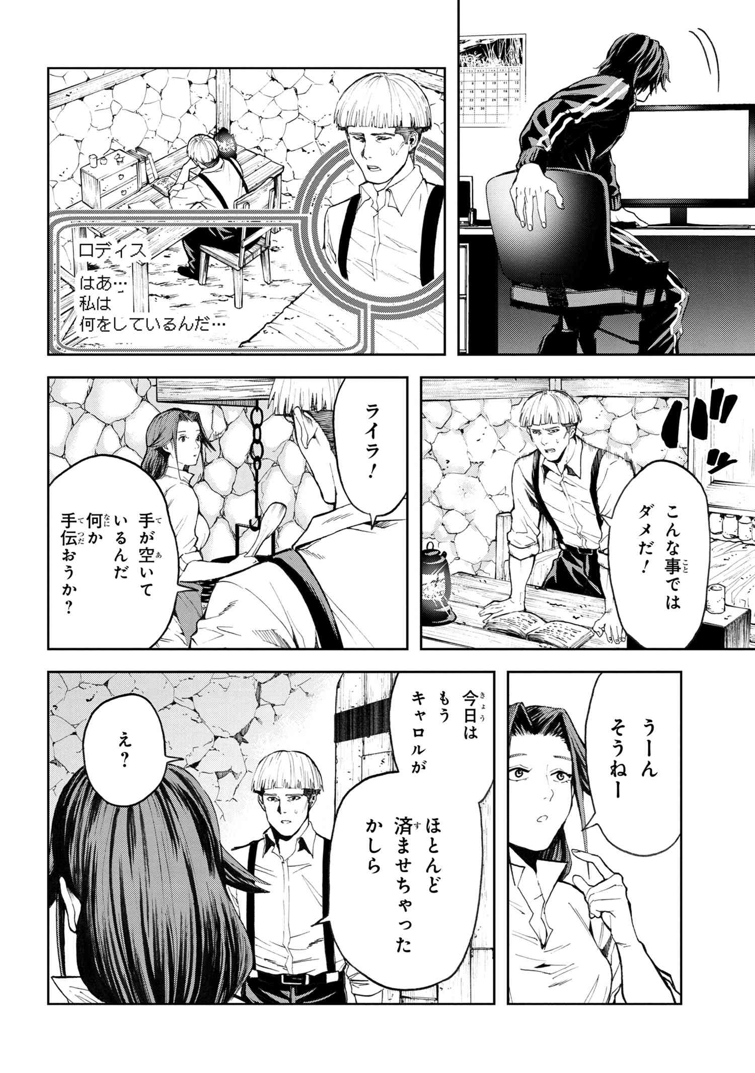 村づくりゲームのNPCが生身の人間としか思えない 第10.2話 - Page 11