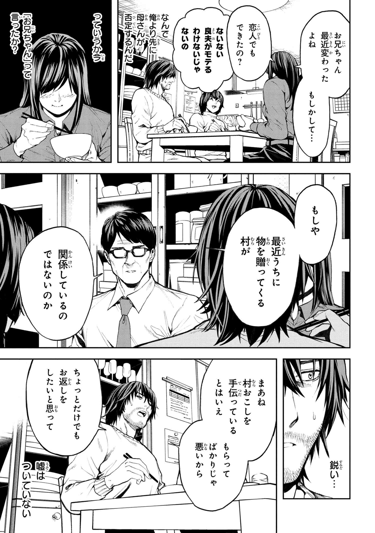 村づくりゲームのNPCが生身の人間としか思えない 第10.2話 - Page 3