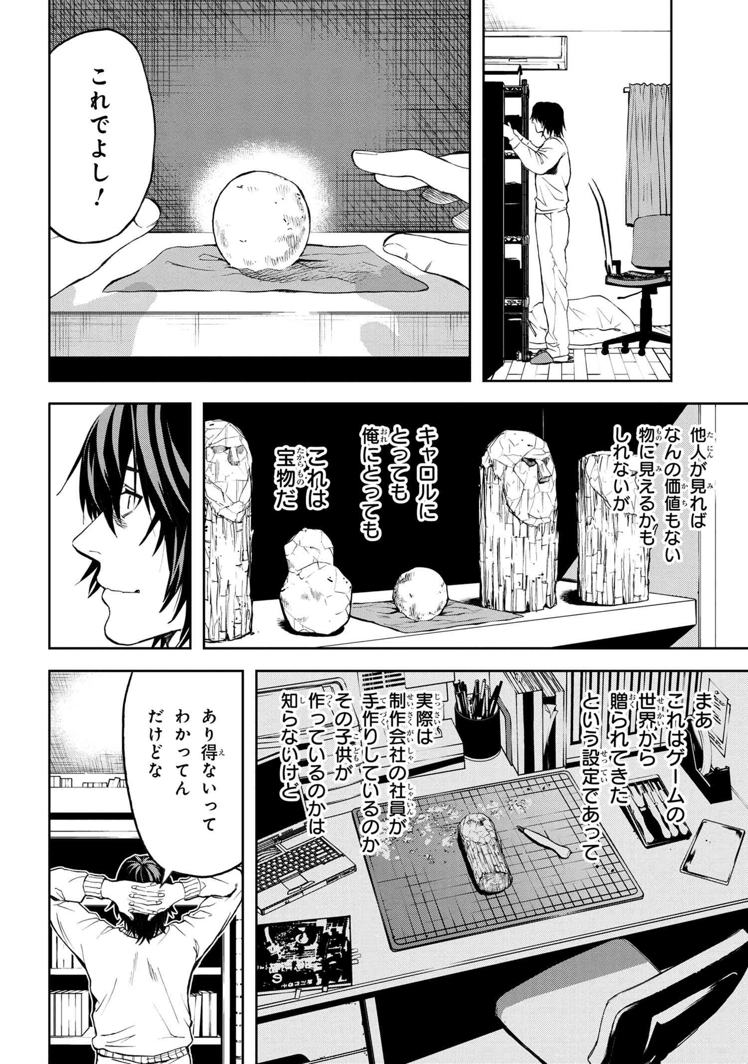 村づくりゲームのNPCが生身の人間としか思えない 第11.2話 - Page 16