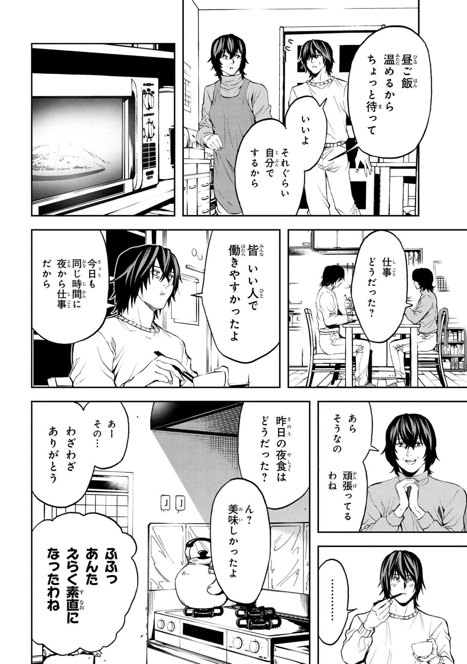 村づくりゲームのNPCが生身の人間としか思えない 第11.2話 - Page 10