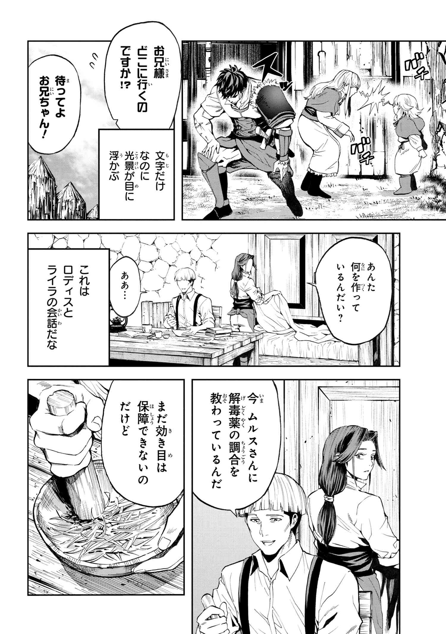 村づくりゲームのNPCが生身の人間としか思えない 第11.3話 - Page 7