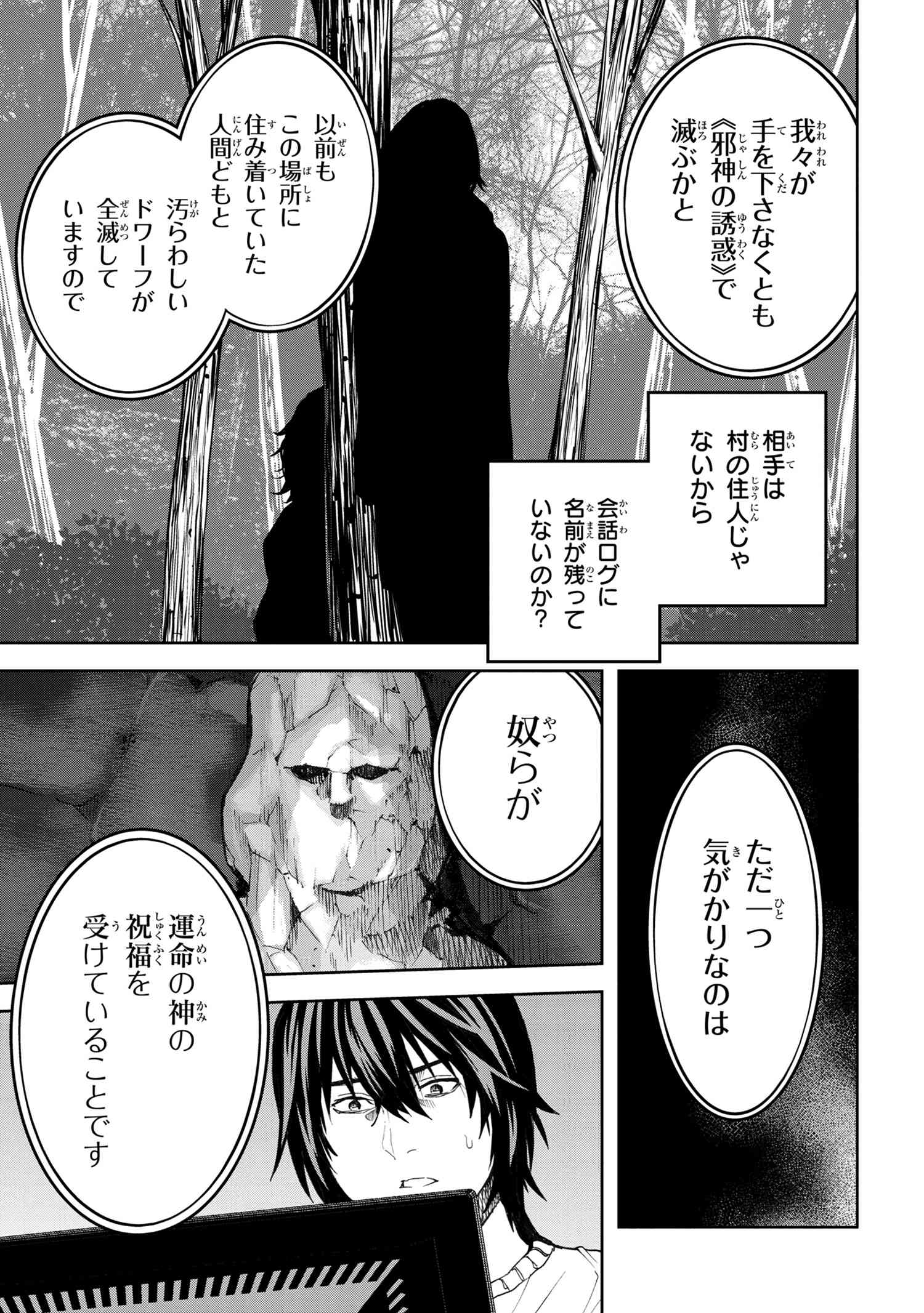 村づくりゲームのNPCが生身の人間としか思えない 第11.3話 - Page 10