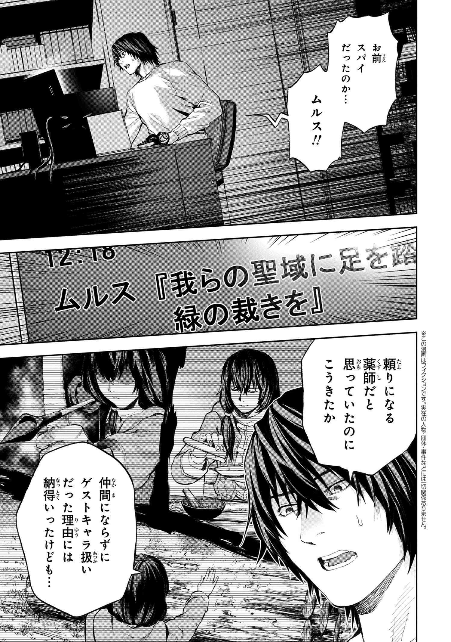 村づくりゲームのNPCが生身の人間としか思えない 第12.1話 - Page 1