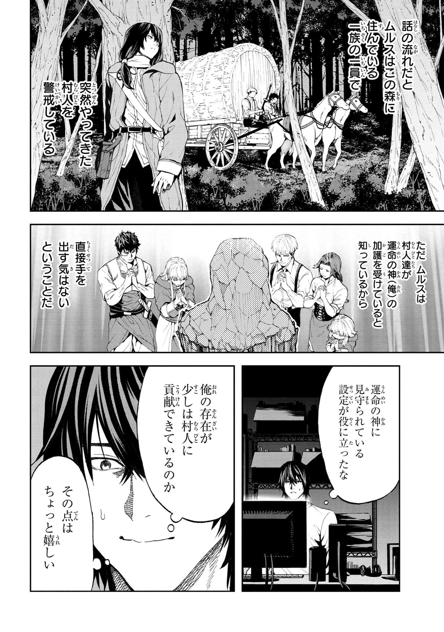 村づくりゲームのNPCが生身の人間としか思えない 第12.1話 - Page 2